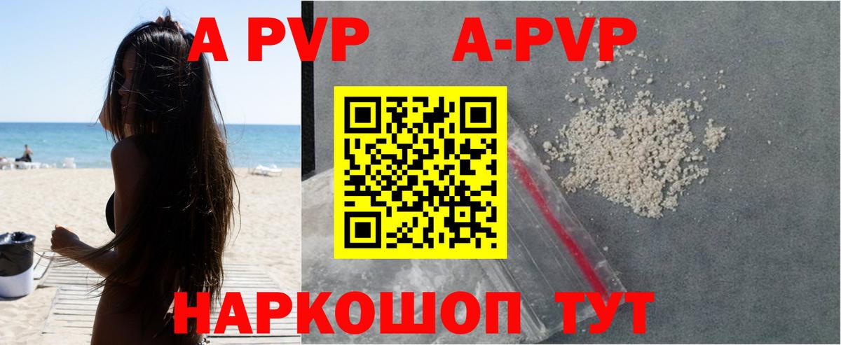 Заволжье  A-PVP мука  Альфа ПВП  A-PVP крисы CK  что такое наркотик  Вход с VPN 