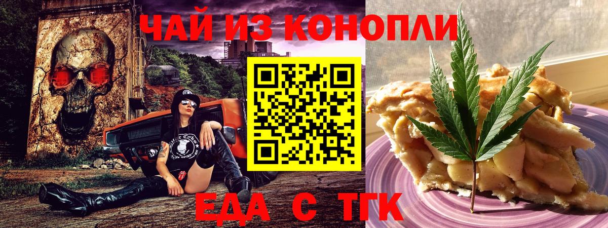 Заволжье  Печенье с ТГК марихуана  Вход с VPN 