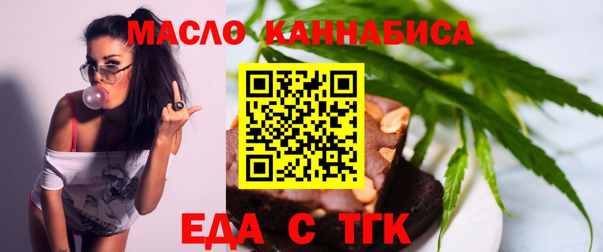 Еда ТГК марихуана Заволжье