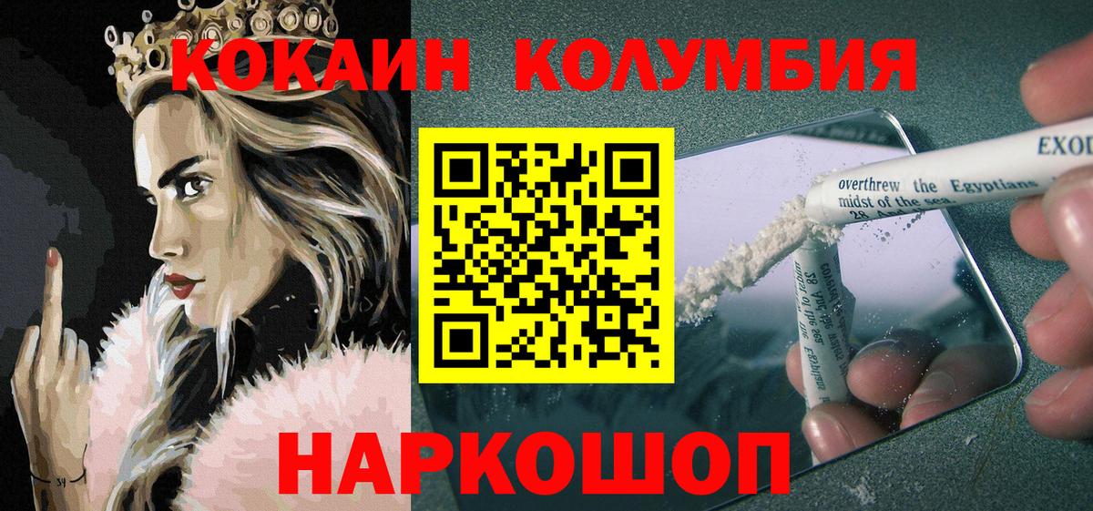 COCAIN Перу  Вход с VPN  Кокаин Колумбийский  Заволжье 