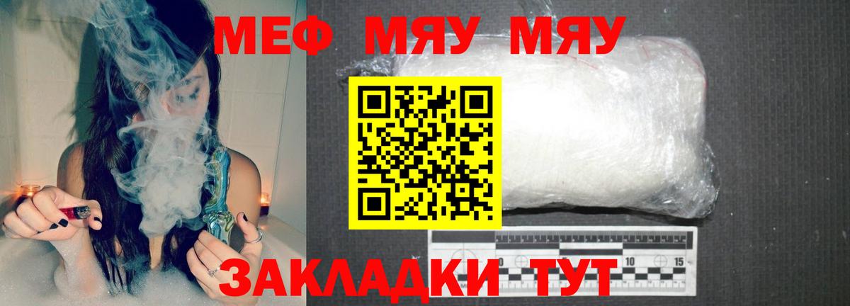 Меф мяу мяу Заволжье