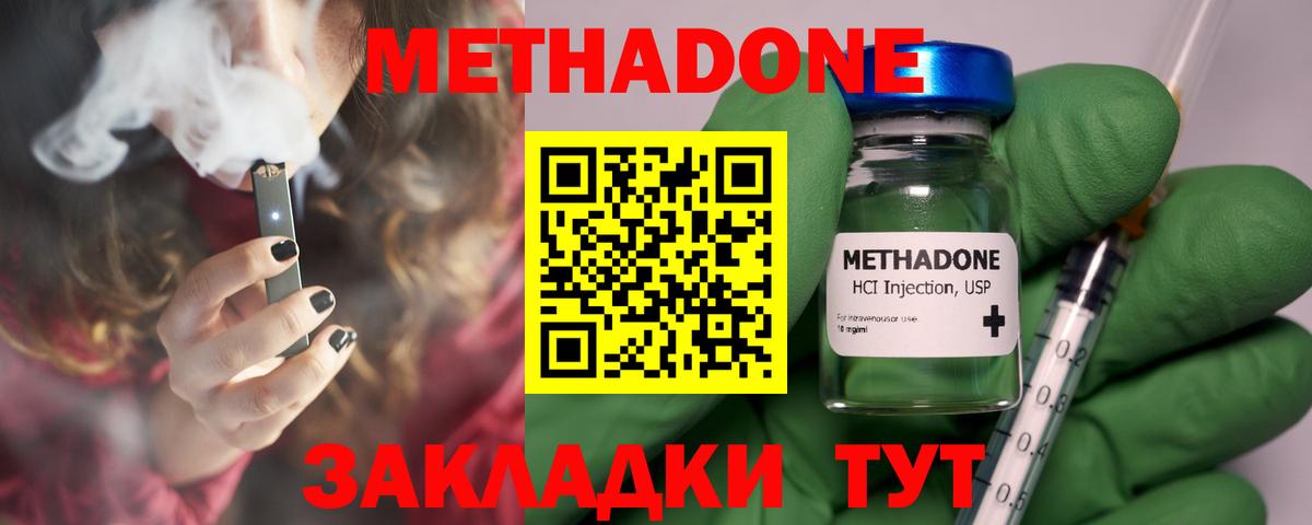 Метадон кристалл  МЕТАДОН VHQ  Заволжье  Вход с VPN 