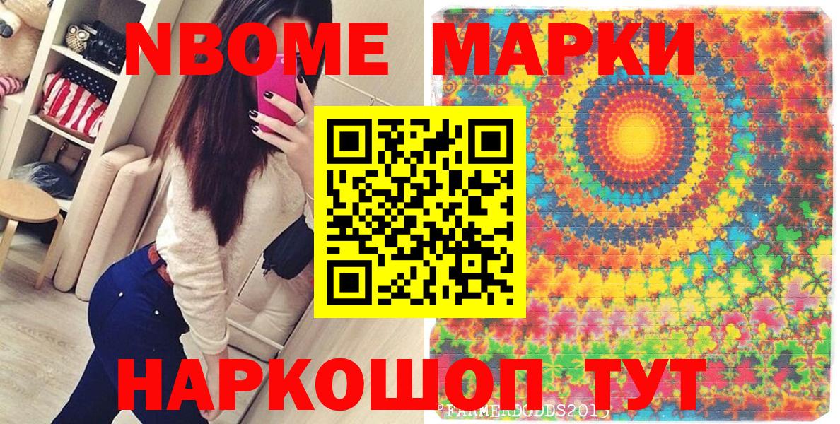 Марки NBOMe 1,5мг Заволжье